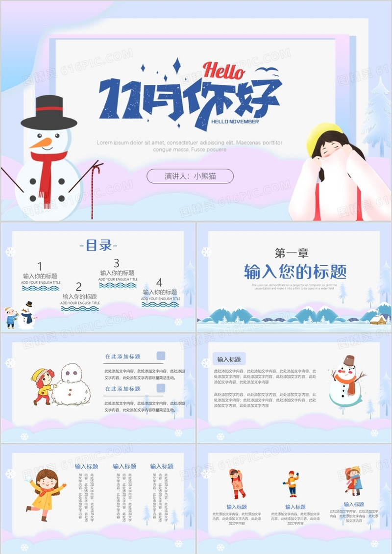 蓝色清新你好11月工作计划汇报PPT模板