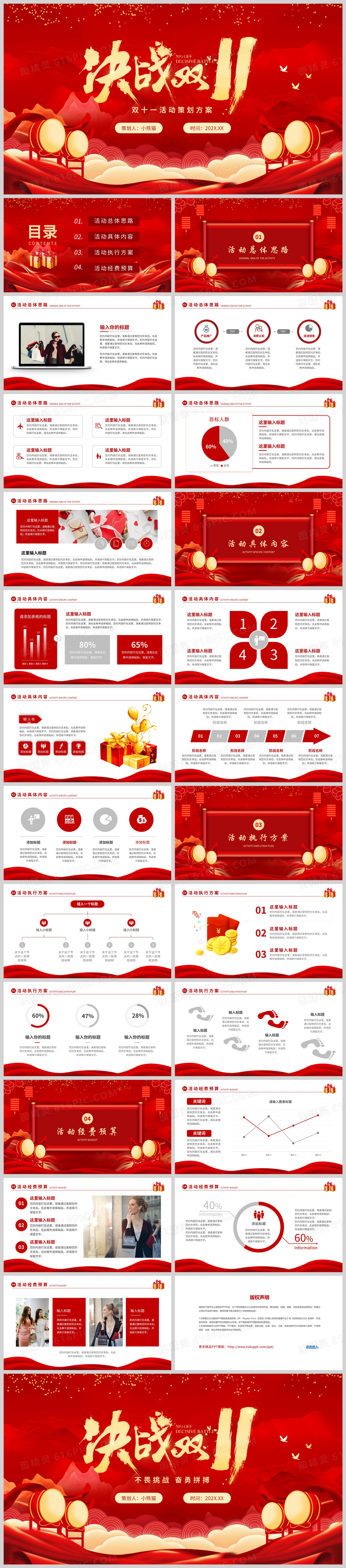 红色喜庆双十一活动策划方案PPT模板