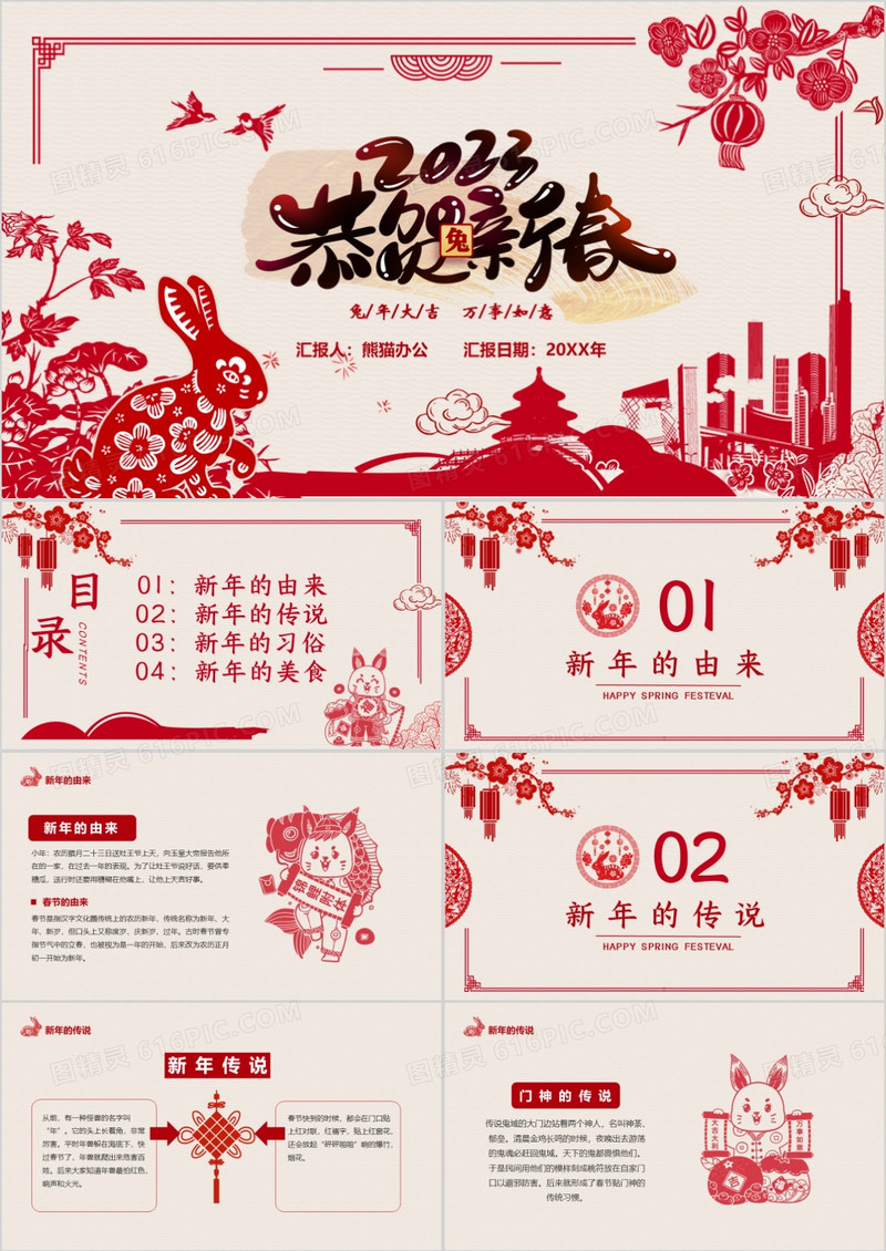 2023恭贺新春兔年介绍PPT模板