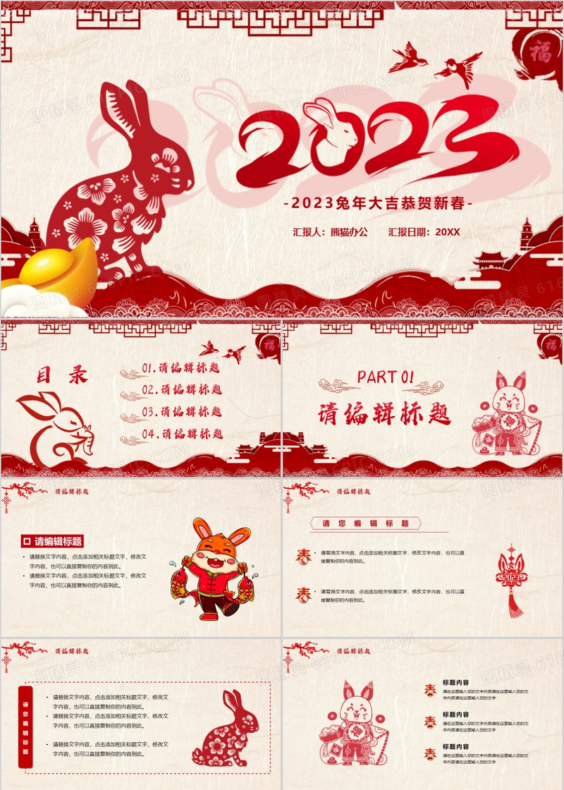 红色剪纸风2023兔年新年PPT模板
