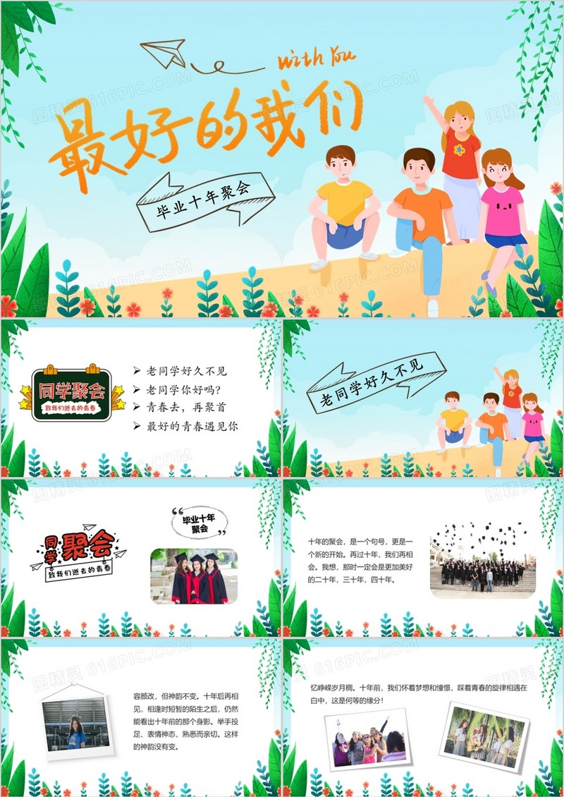 绿色卡通最好的我们同学会相册PPT模板