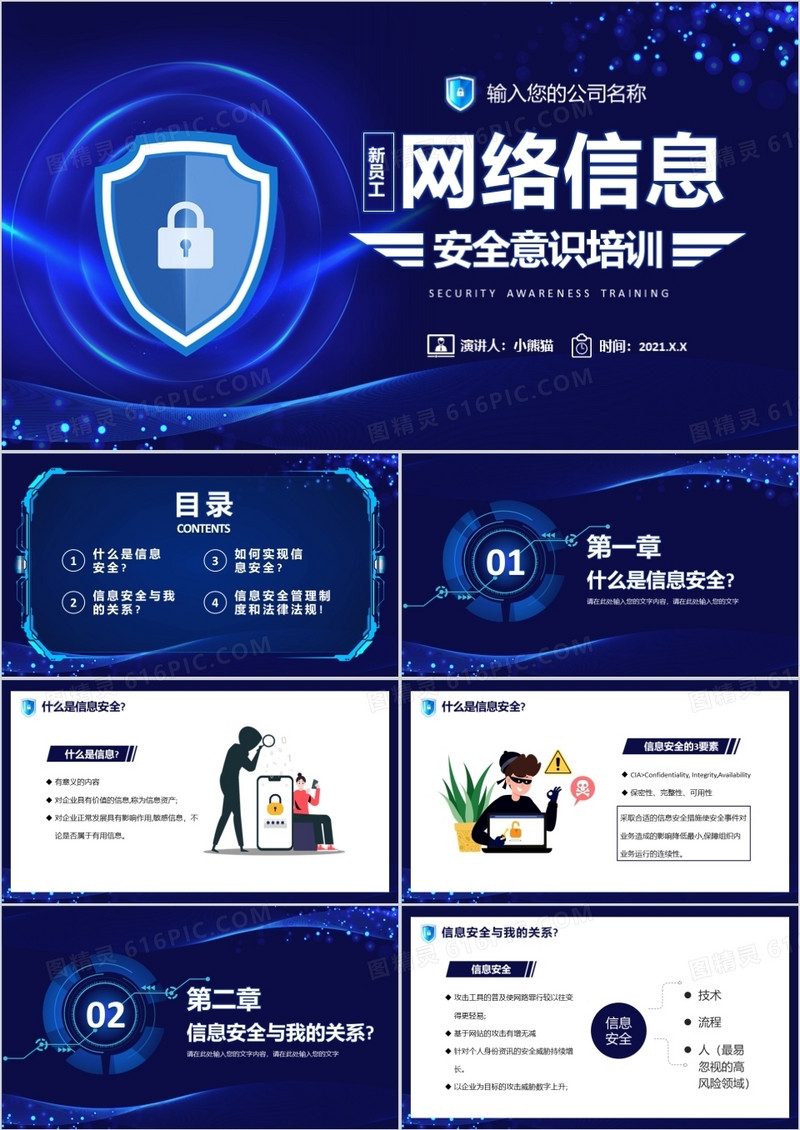 蓝色科技新员工网络信息安全意识培训PPT模板