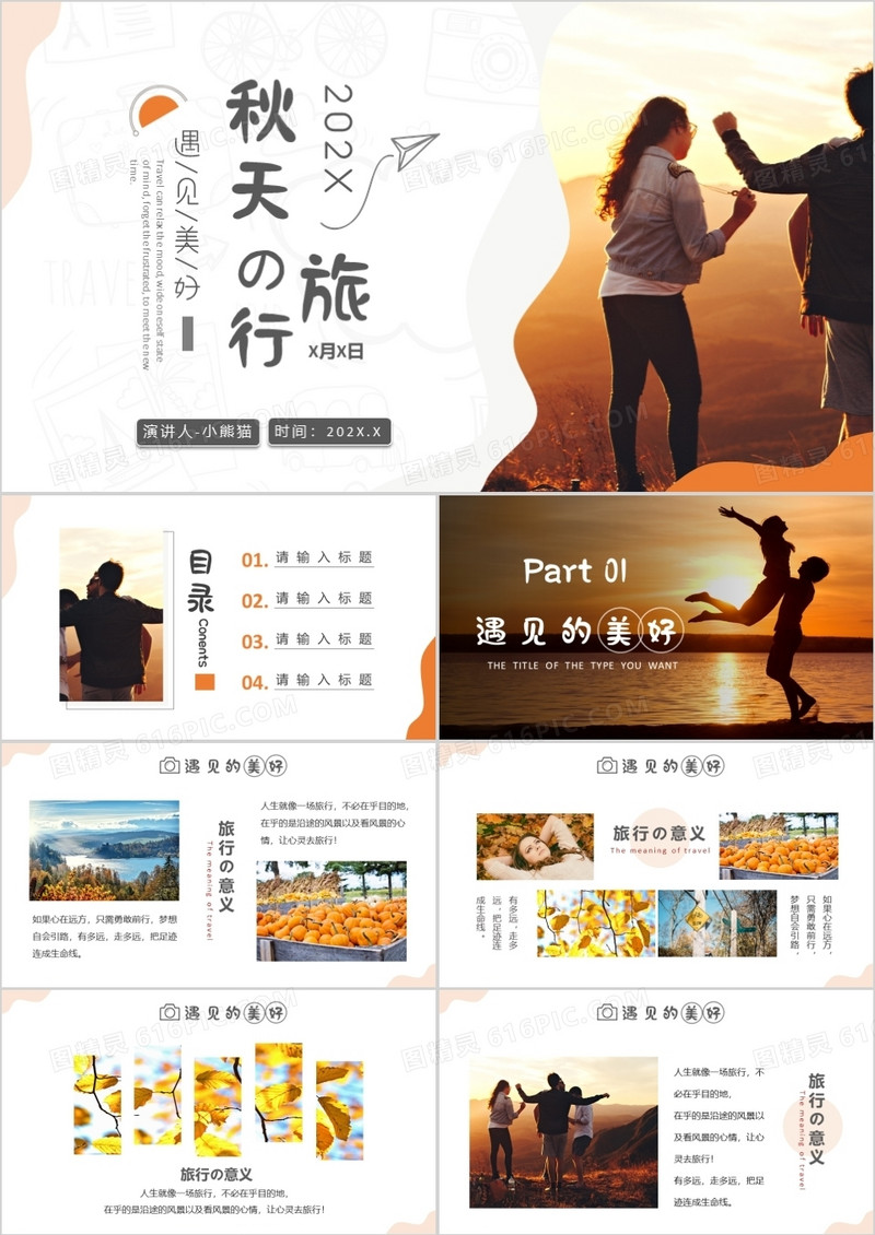 简约秋季旅行画册相册合集通用PPT模板