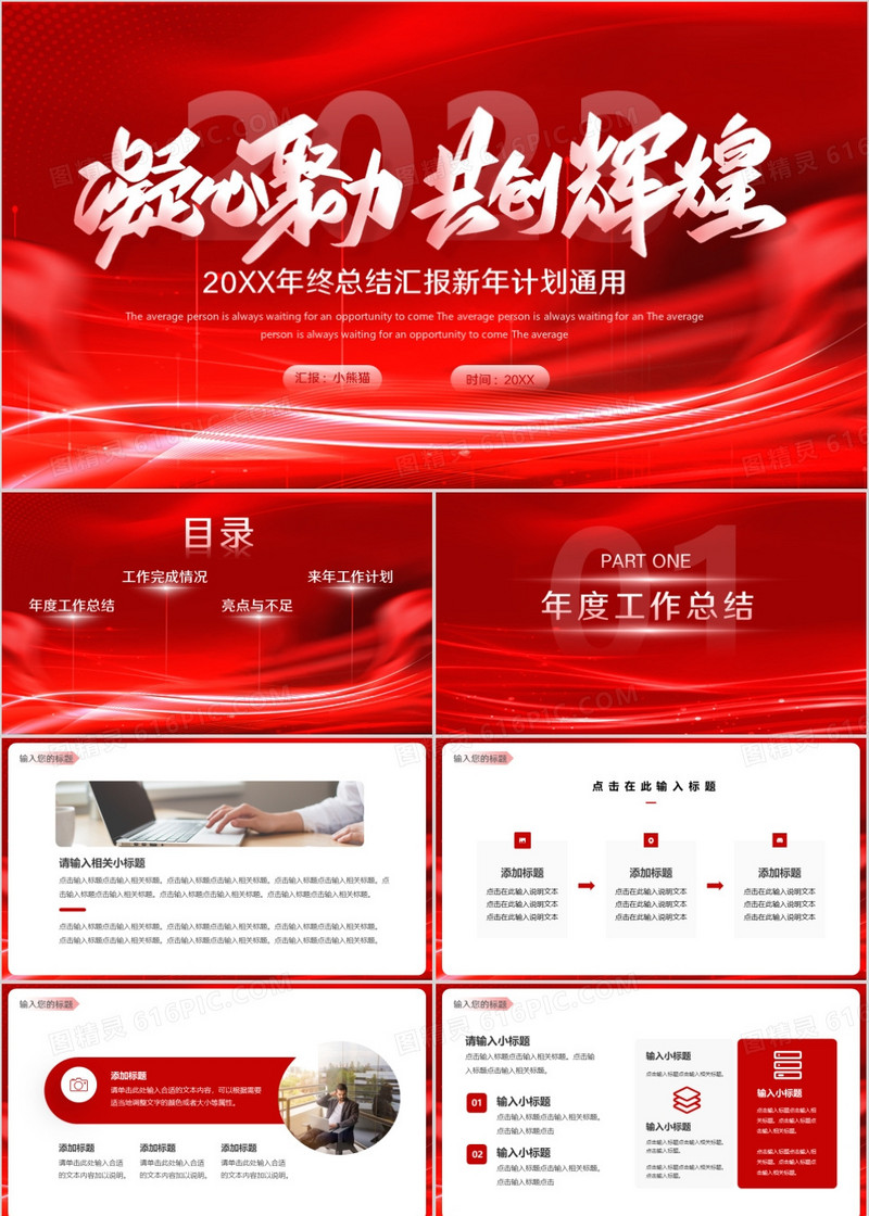 红色科技风2023年终总结汇报PPT模板