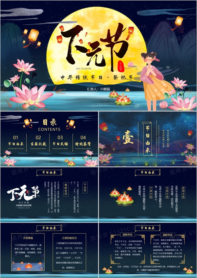 深色中国风下元节介绍动态通用PPT模板