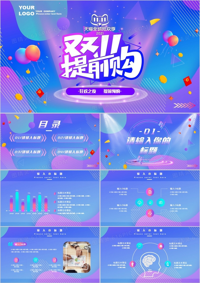 紫色渐变双十一电商购物狂欢夜预售活动策划PPT模板