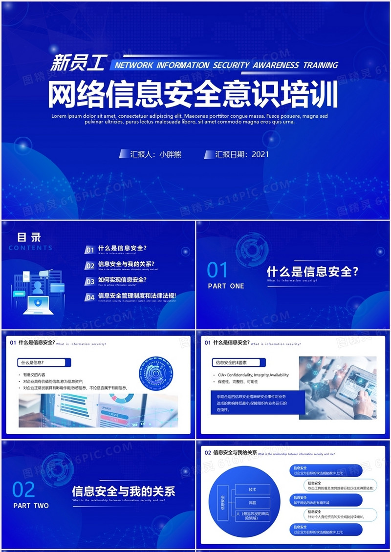 蓝色简约新员工网络信息安全意识培训PPT模板