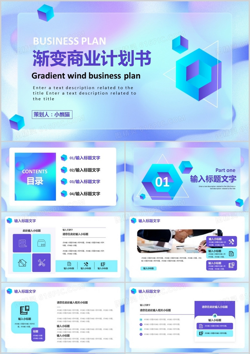 渐变公司企业商业计划书通用PPT模板