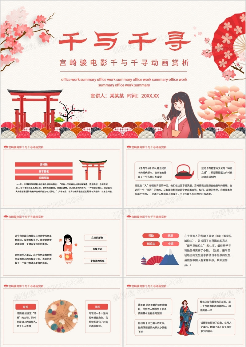 宫崎骏电影千与千寻动画赏析动态PPT模板