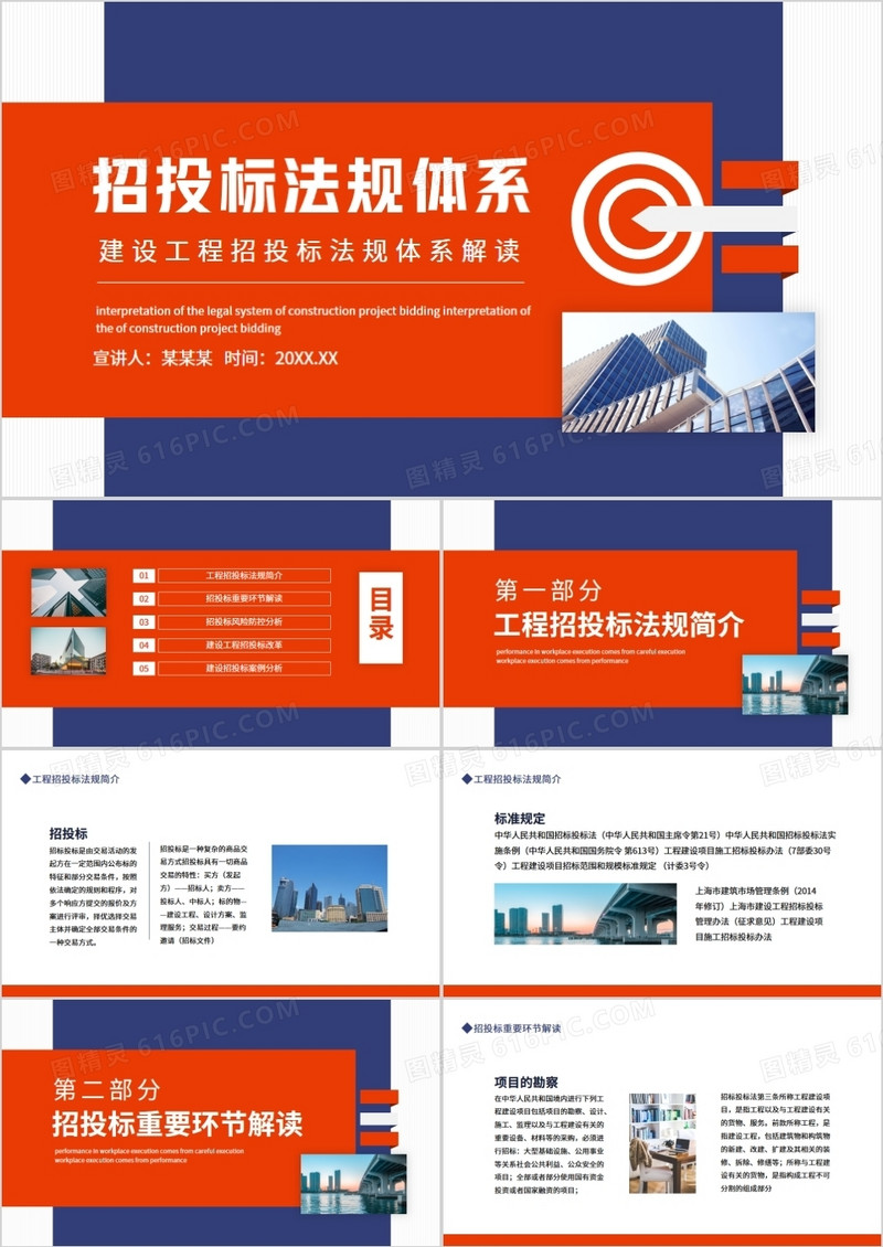 建设工程招投标法规体系解读动态PPT