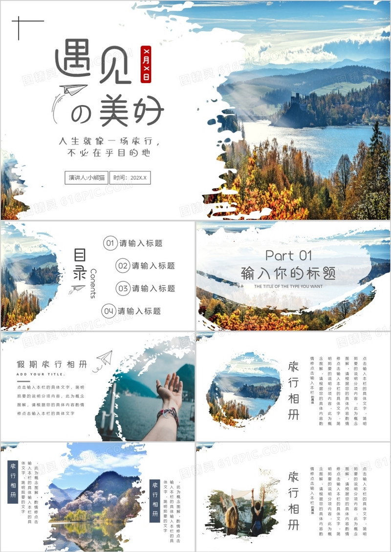 小清新文艺创意旅行画册旅行记录通用PPT模板