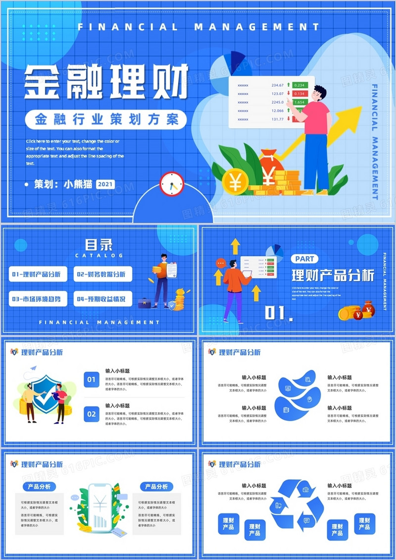 蓝色简约插画风金融理财策划方案介绍PPT模板