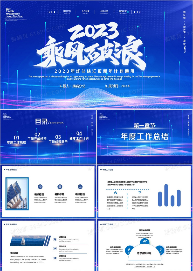 蓝色科技2023乘风破浪年终总结PPT模板