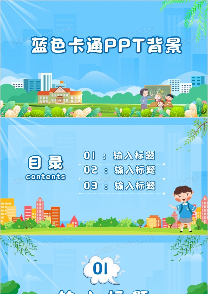 蓝色卡通PPT背景模板