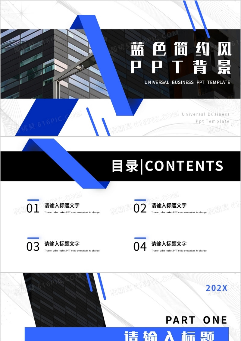 蓝色简约商务风PPT背景模板