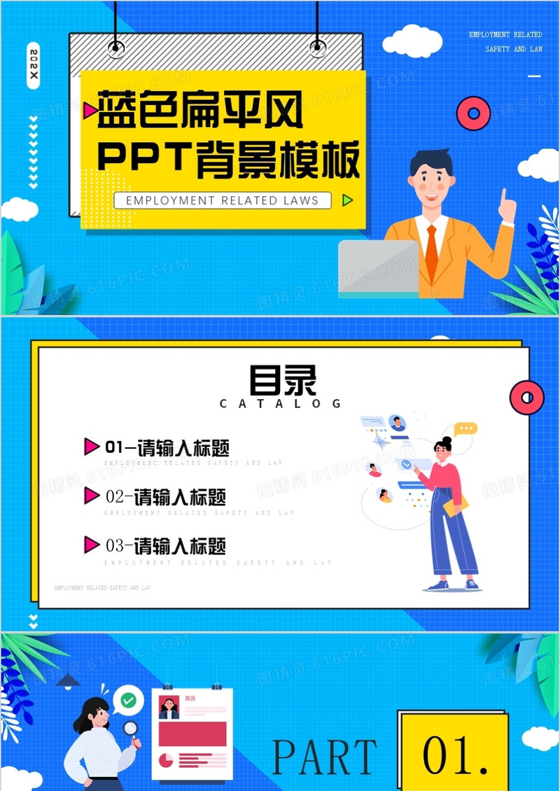 蓝色扁平风PPT背景模板