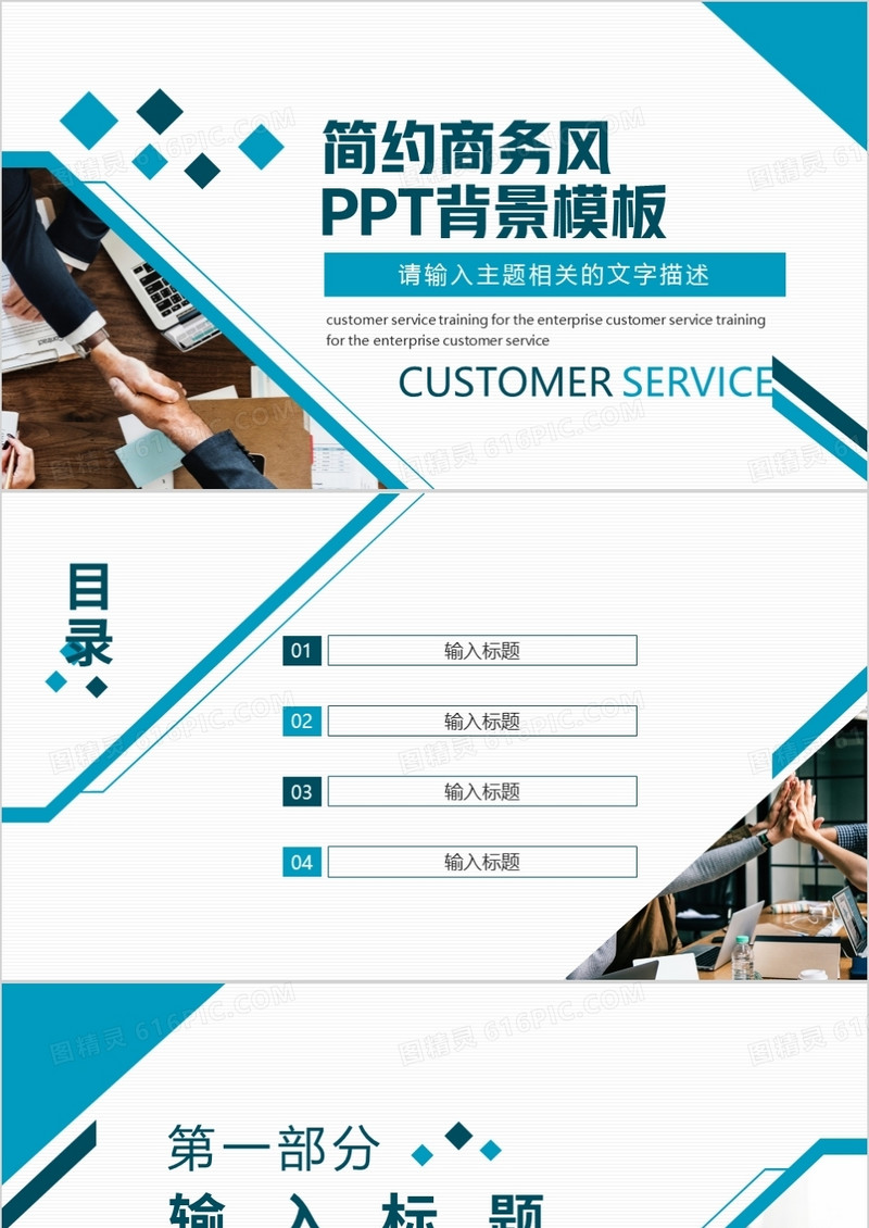 蓝色简约商务风PPT背景模板