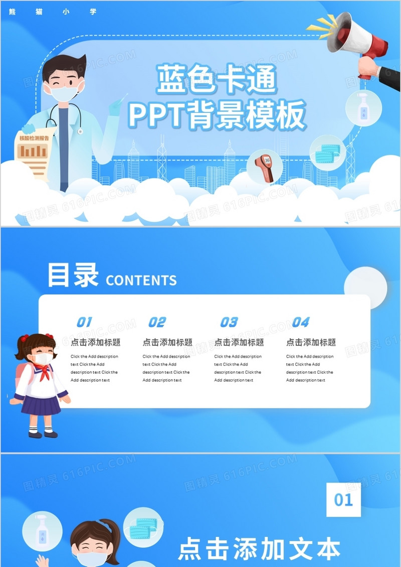 蓝色卡通PPT背景模板