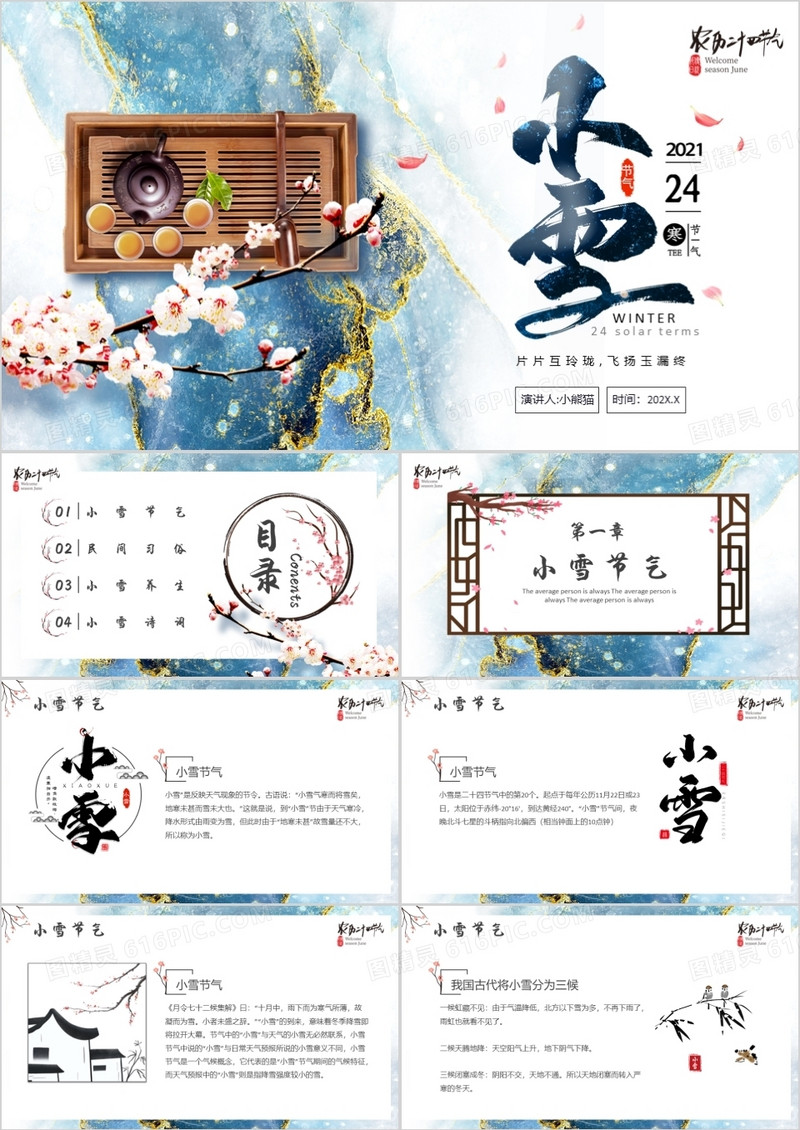 鎏金创意中国传统二十四节气之小雪宣传介绍PPT模板