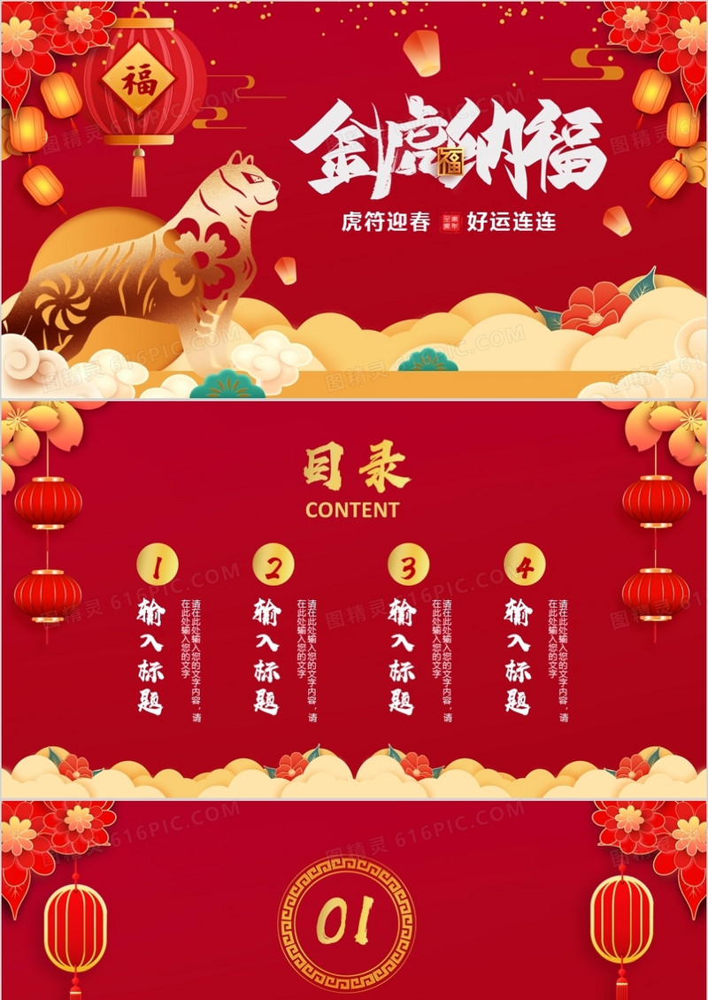 红色中国风虎年PPT背景模板