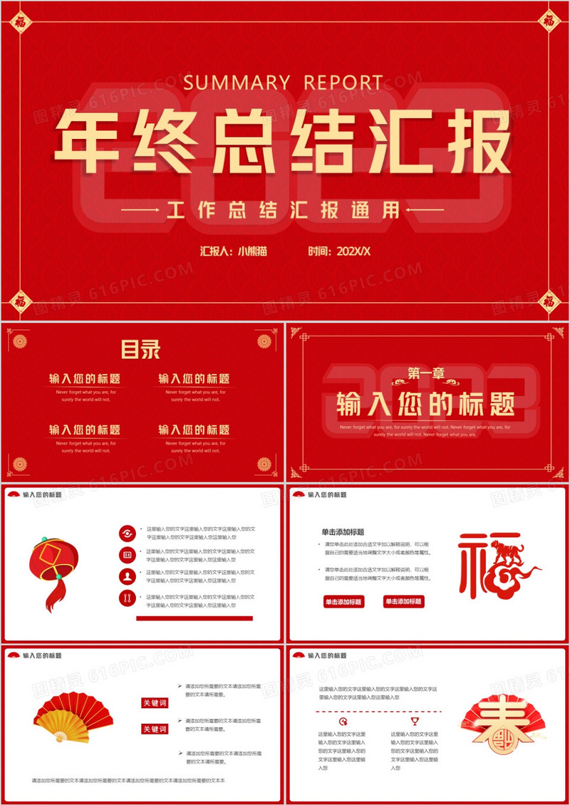 红色中国风2023年终工作总结通用PPT模板