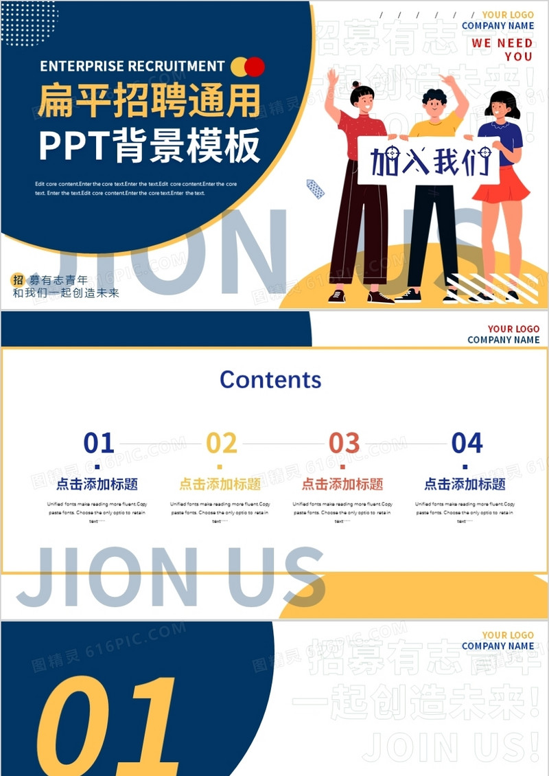 蓝色扁平化招聘通用PPT背景模板