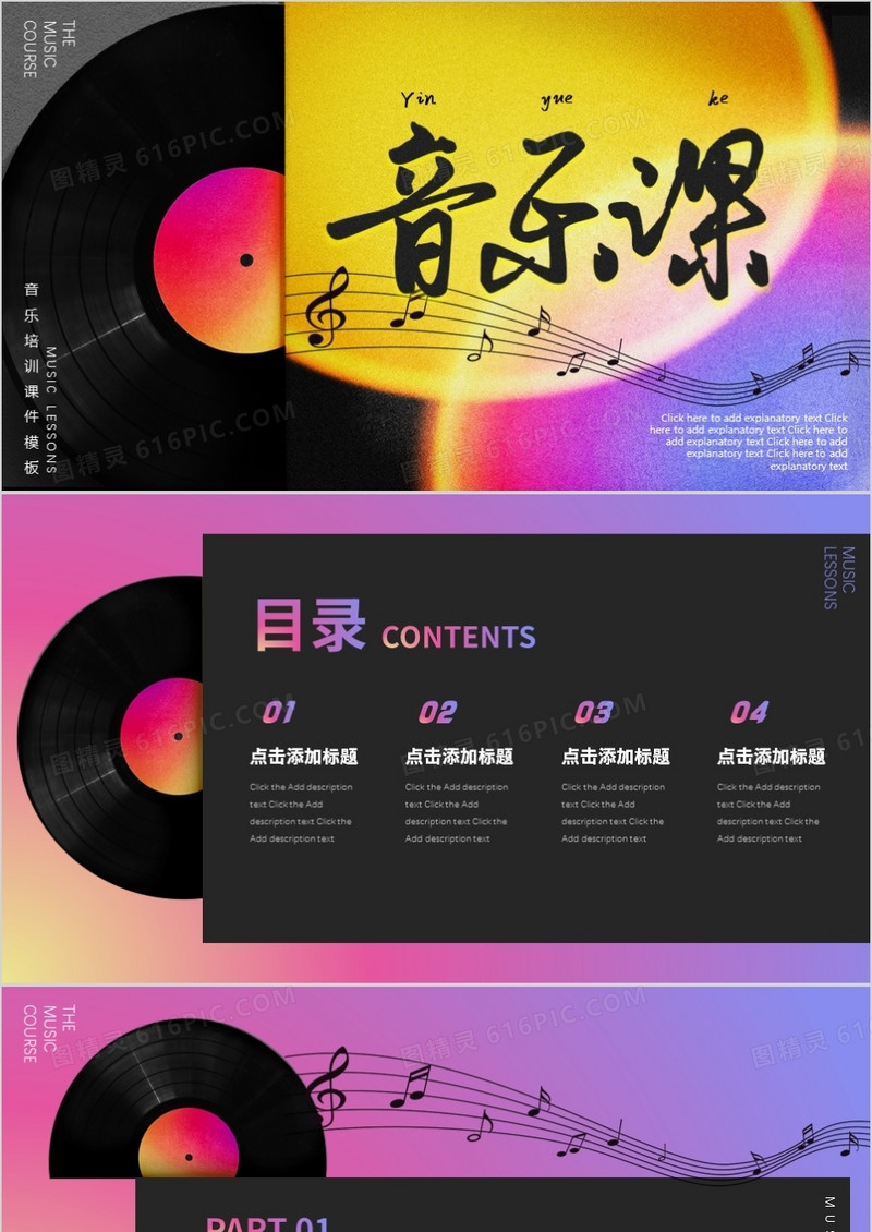 唯美创意音乐课通用PPT背景模板