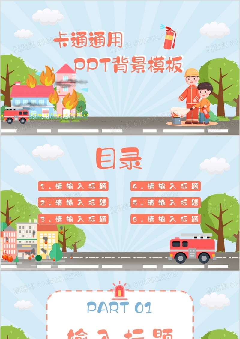 卡通通用PPT背景模板
