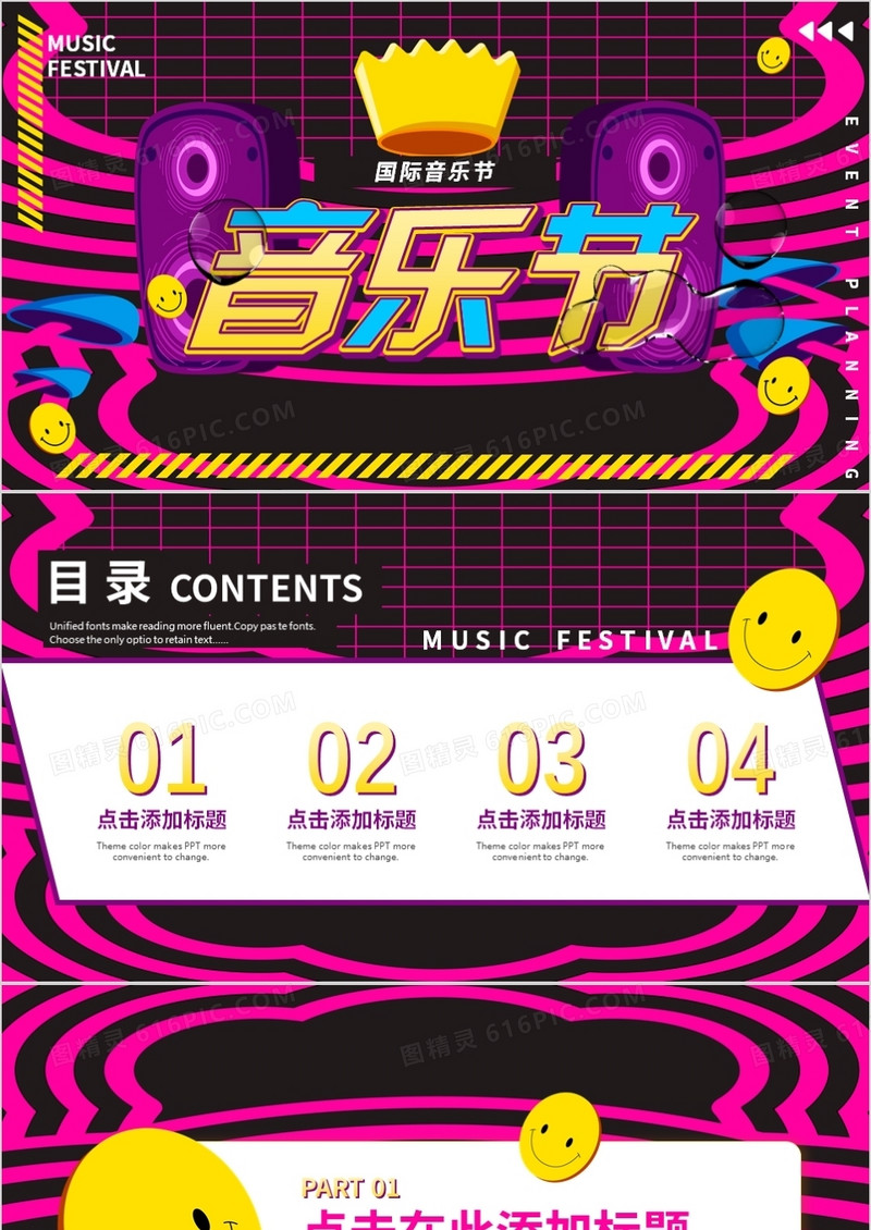 酷炫风国际音乐节PPT背景模板