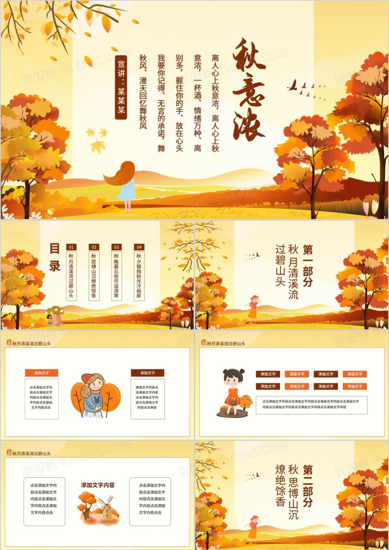 秋月清溪流过碧山头秋意浓动态PPT