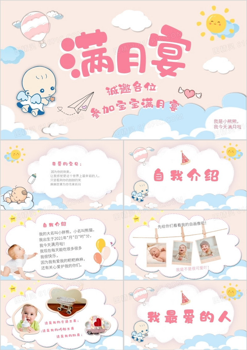 粉色可爱宝宝满月百日宴动态相册PPT模板