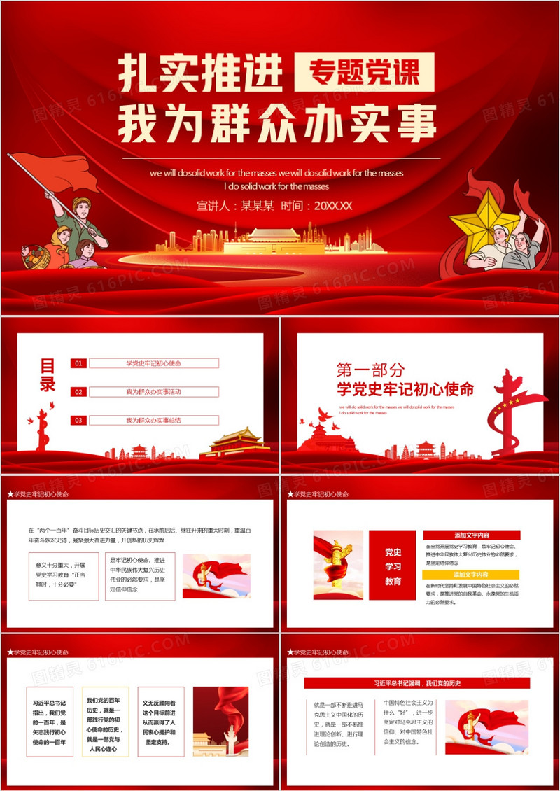 扎实推进我为群众办实事专题党课动态PPT