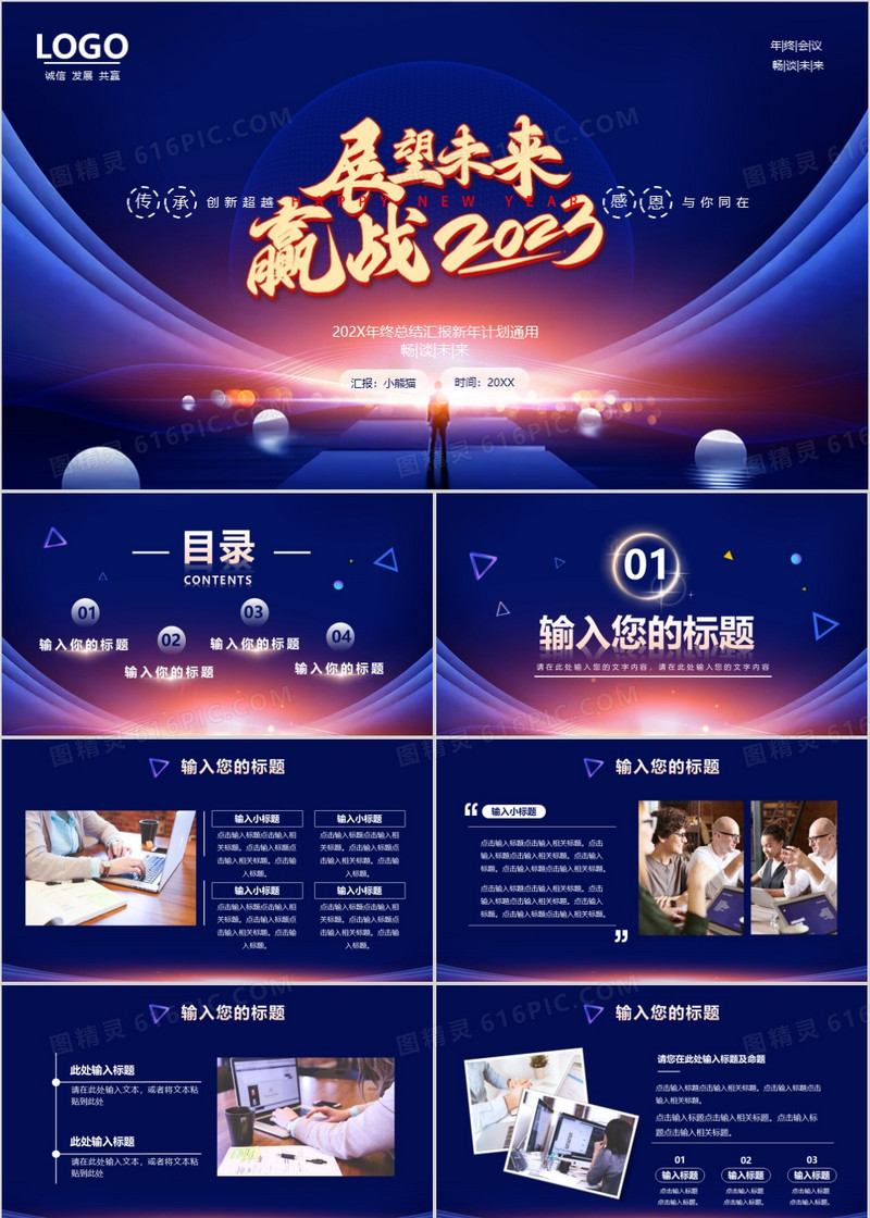 蓝色大气年终盛典年终总结通用PPT模板