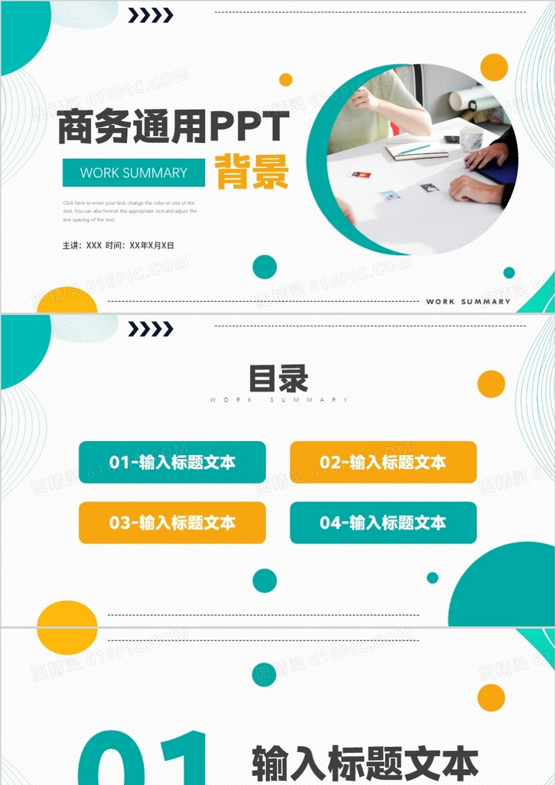 绿色商务风通用PPT背景模板