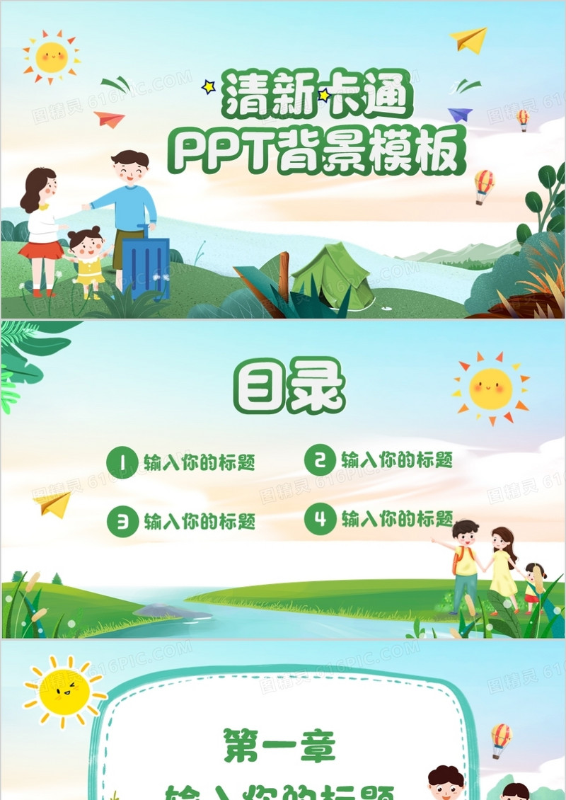 绿色清新卡通PPT背景模板