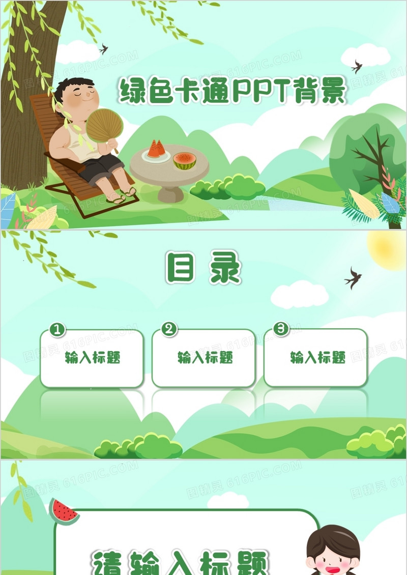 绿色卡通PPT背景模板