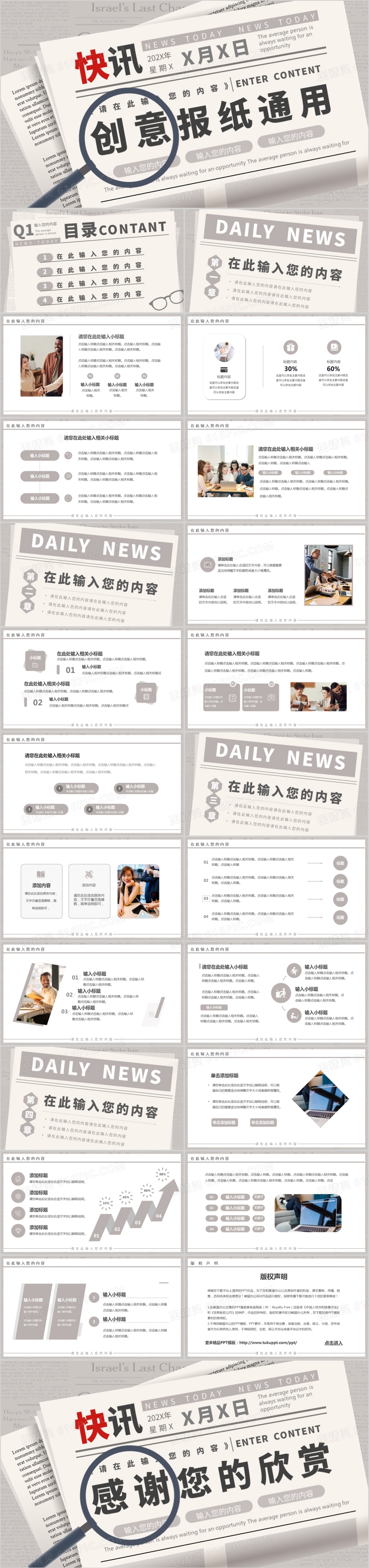 米黄色简约创意报纸类通用PPT模板