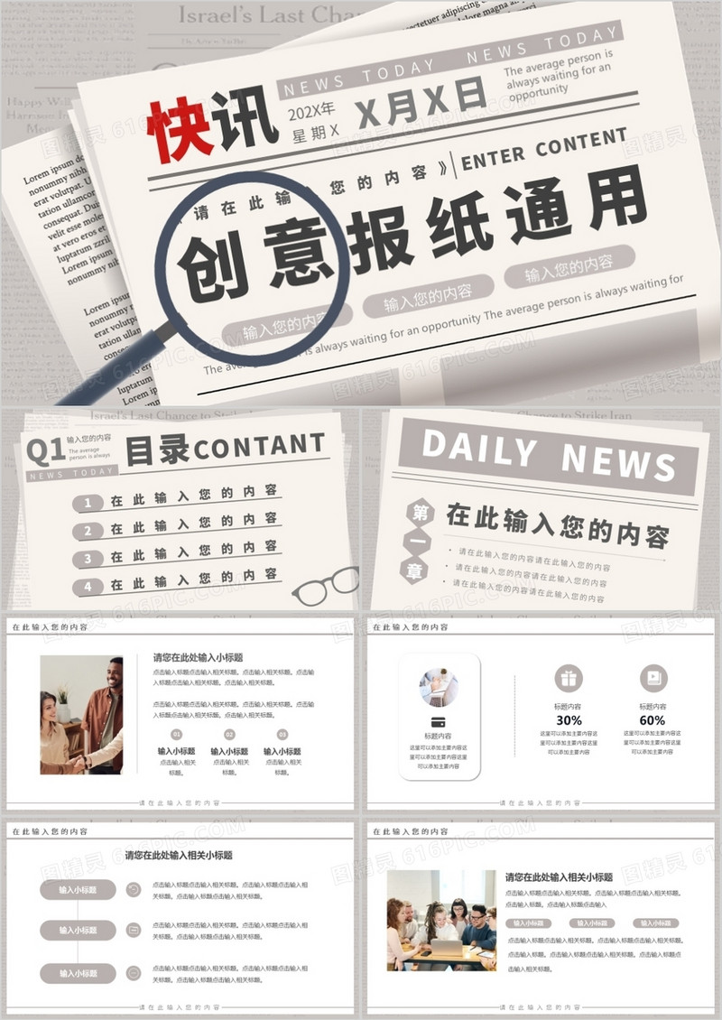 米黄色简约创意报纸类通用PPT模板