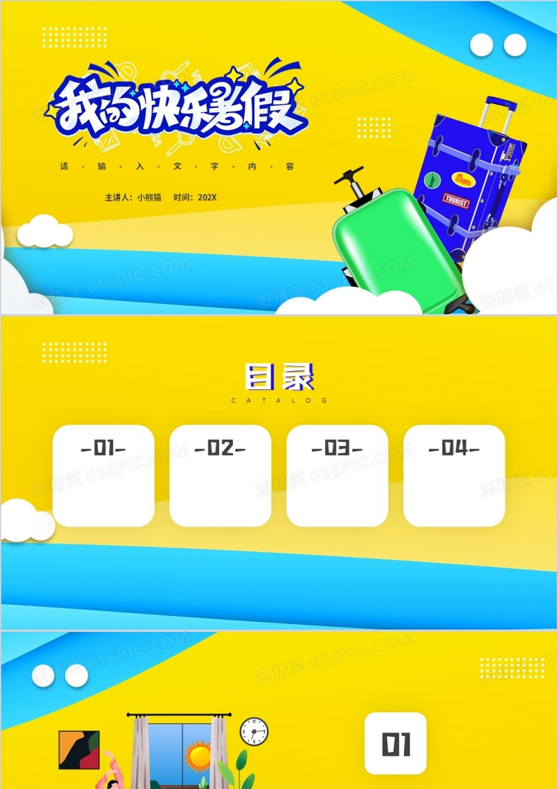 黄色卡通通用PPT背景模板