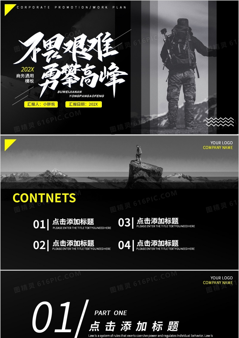 黑色商务通用PPT背景模板