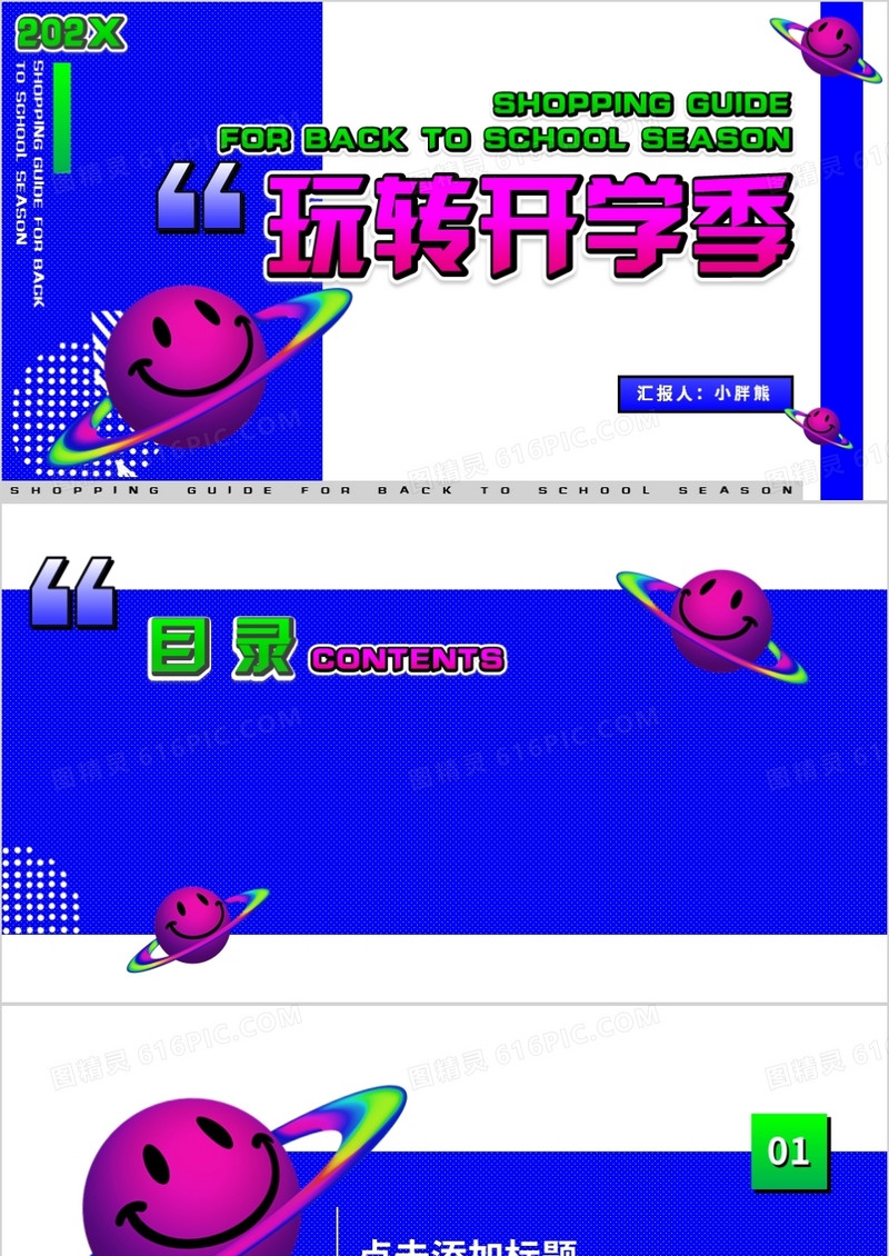撞色孟菲斯开学季通用PPT背景模板