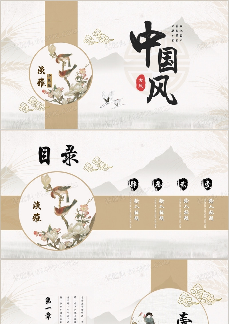 淡雅中国风通用PPT背景模板