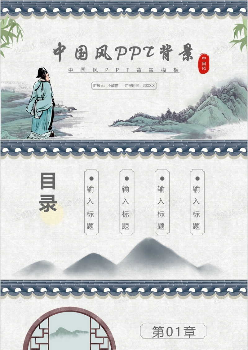 中国风通用PPT背景模板