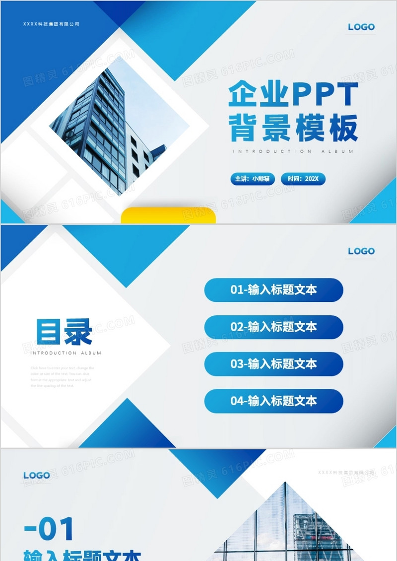 蓝色商务企业通用PPT背景模板