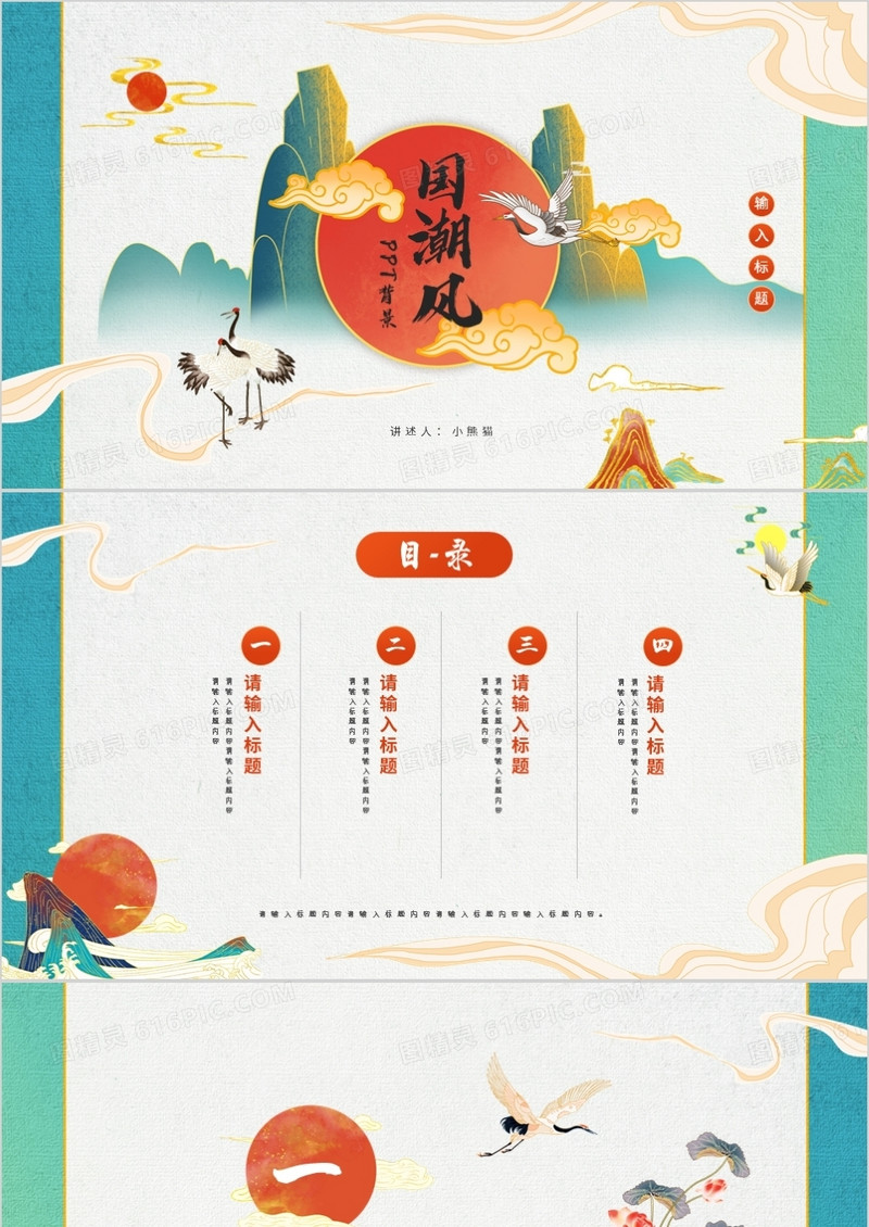 简约国潮风通用PPT背景模板