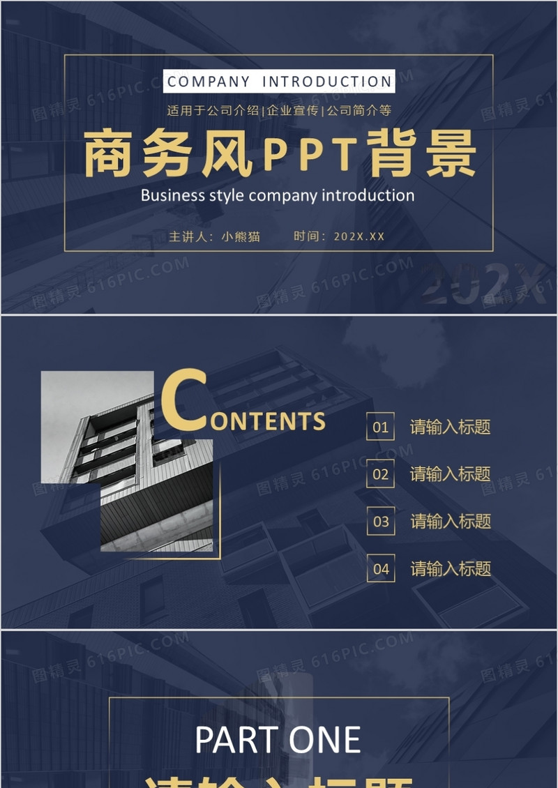 蓝色商务通用PPT背景模板