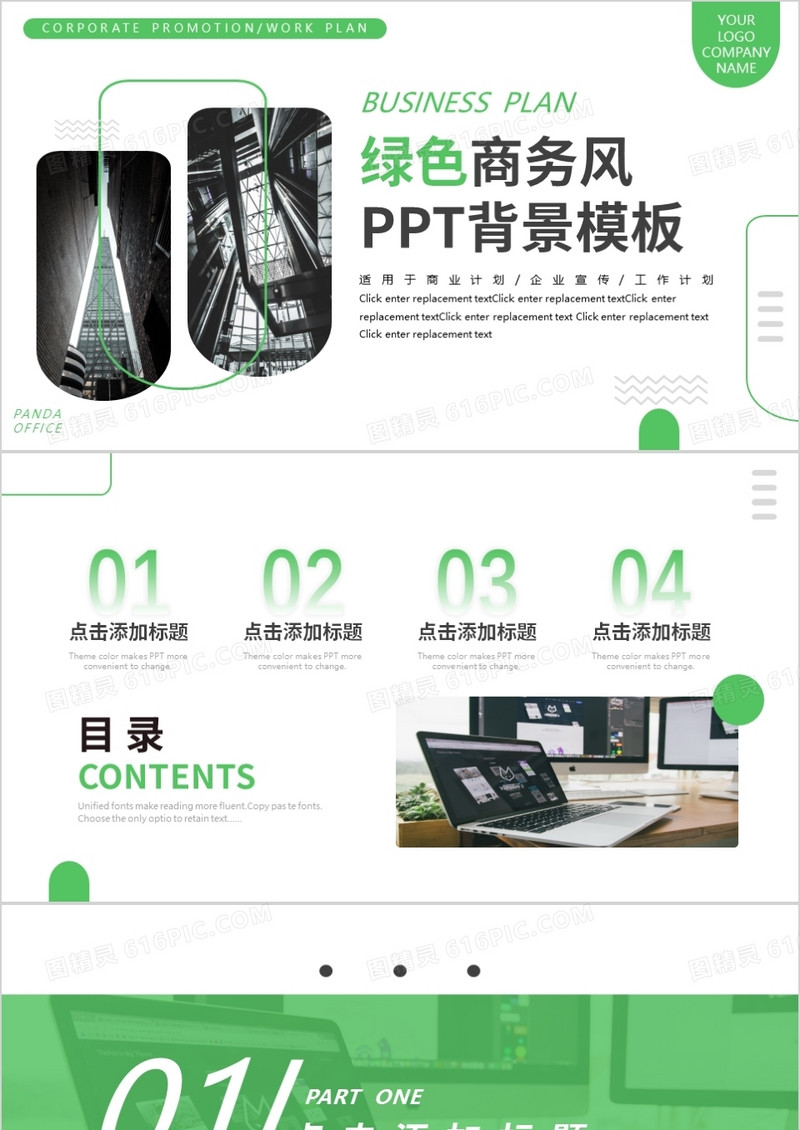 绿色商务风PPT背景模板