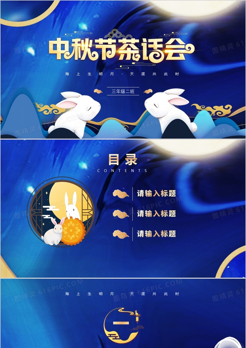 蓝色中秋节PPT背景模板