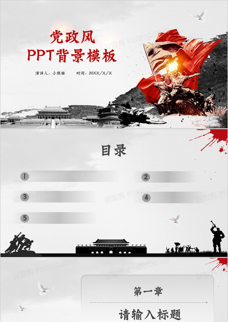 黑色党政风通用PPT背景模板