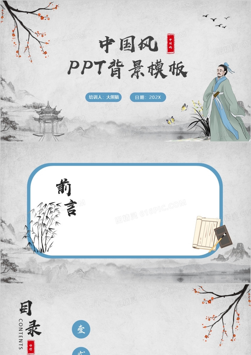 中国风通用PPT背景模板